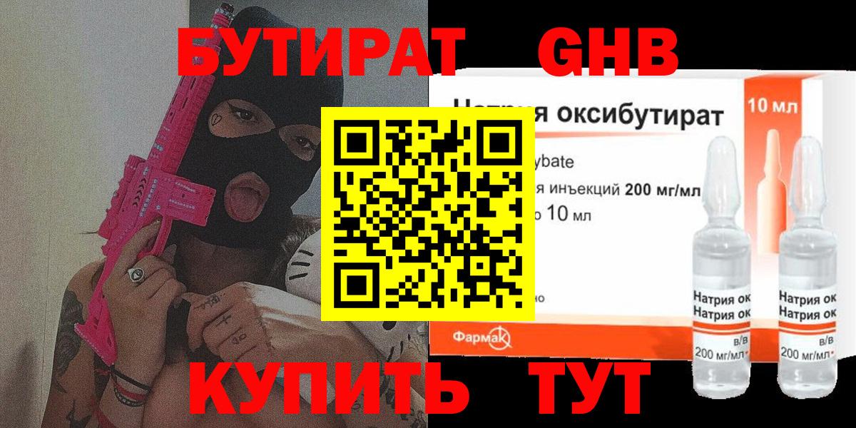 Нальчик  БУТИРАТ оксибутират  Вход с VPN 