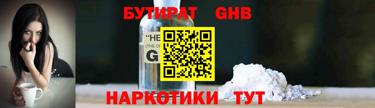 Бутират Butirat Нальчик