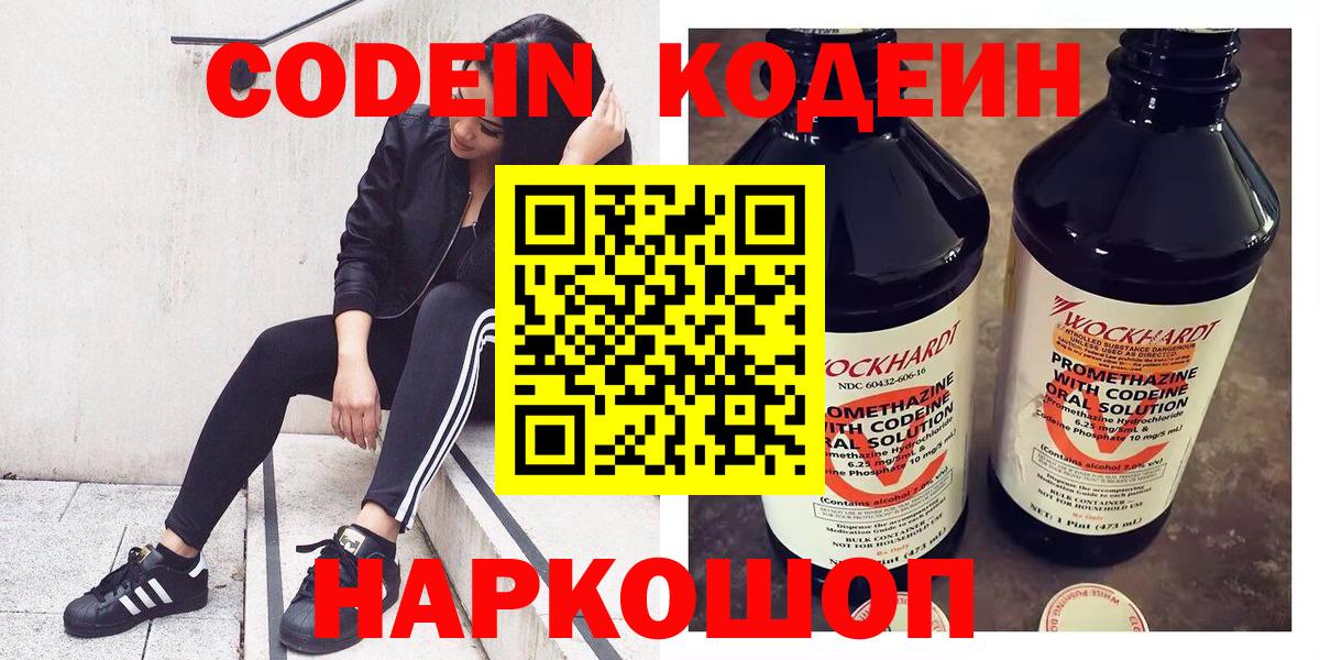 Codein напиток Lean (лин)  Кодеин Purple Drank  Нальчик  Вход с VPN 