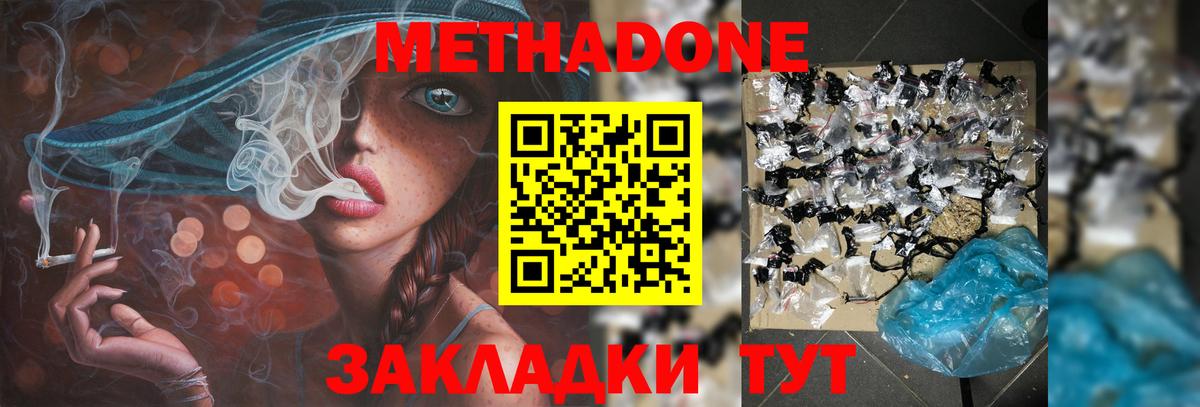 Метадон кристалл  Вход с VPN  Нальчик 